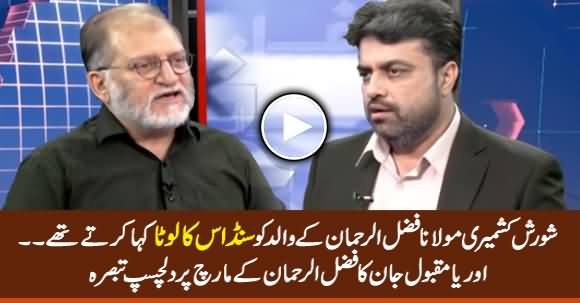 Orya Maqbool Jan Reveals What Shorish Kashmiri Used To Say About Fazlur Rehman's Father