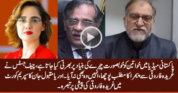 Orya Maqbool Jan's Analysis on Chief Justice and Gharida Farooqi's Conversation
