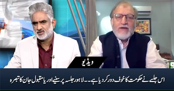 Orya Maqbool Jan's Analysis on PDM Jalsa At Minar e Pakistan Lahore