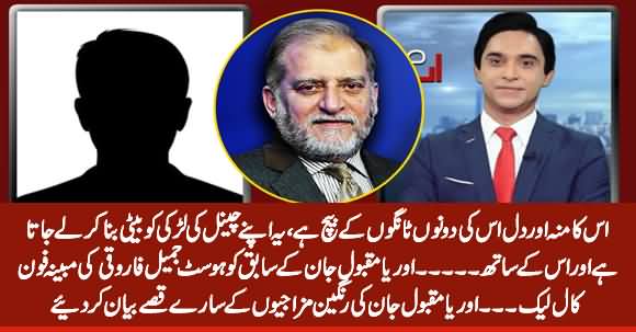 Orya Maqbool Jan's Former Co-host Jameel Farooqi's Audio Call Leaked Against Orya Maqbool Jan