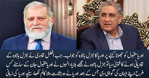 Orya Maqbool Jan's reply to General (R) Bajwa for calling him a liar