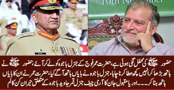 Orya Maqbool Jan's Stunning Column About Army Chief General Qamar Javed Bajwa