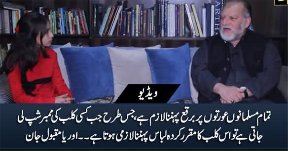 Orya Maqbool Jan Says It Is Compulsory For Women To Wear Burqa
