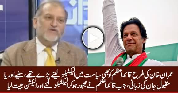 Orya Maqbool Jan Telling How Qauid e Azam Take Electables Like Imran Khan Is Taking