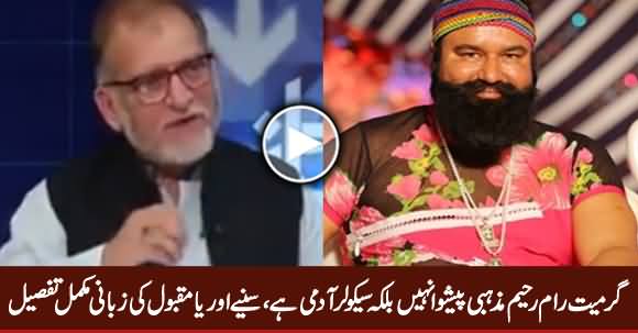 Orya Maqbool Jan Telling The Reality of Gurmeet Ram Rahim in Detail