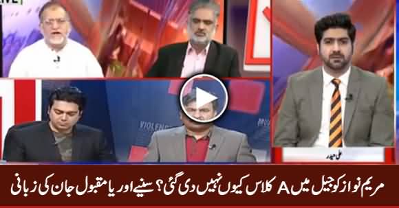 Orya Maqbool Jan Telling The Reason Why Maryam Nawaz Not Given A Class in Jail