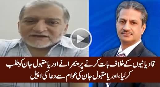 Orya Maqbool Jan Telling Why PEMRA Summoned Him, Also Appeals To Pray For Him