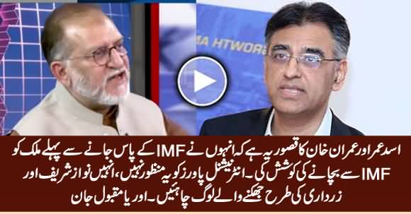 Orya Maqbool Jan Tells the Actual Reason of Asad Umar's Removal