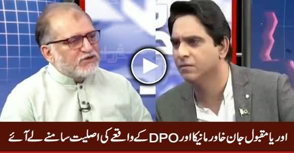 Orya Maqbool Jan Tells The Reality of Khawar Manika & DPO Rizwan Gondal Issue