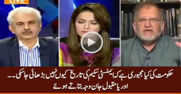 Orya Maqbool Jan Tells Why Govt Didn't Extend The Amnesty Scheme Date