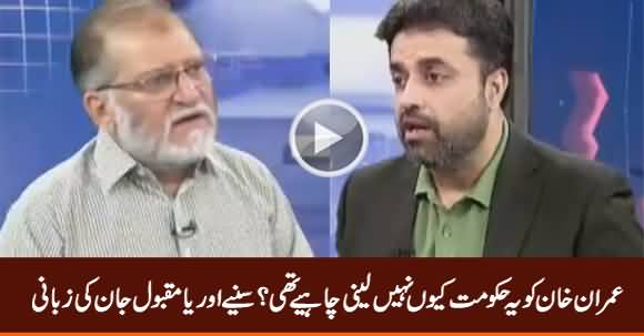 Orya Maqbool Jan Tells Why Imran Khan Should Not Have Taken This Govt