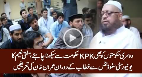 Other Govts Should Learn From KPK Govt - Mufti Naeem Praising Imran Khan
