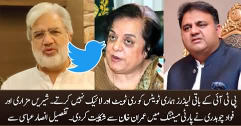 Other PTI leaders don't retweet our tweets - Shireen Mazari & Fawad complained to Imran Khan