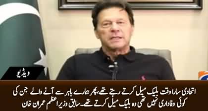 Our allies used to blackmail us all the time - Ex PM Imran Khan