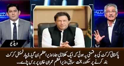 It was our cricket's bad luck that a sportsman became our Prime Minister - Sikander Bakht blasts on Imran Khan