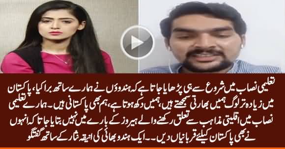 Our Education System Teaches Hatred Against Minorities - A Hindu Brother Talk With Aniqa Nisar