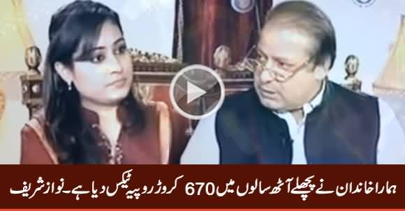 Our Family Paid 670 Crore Rs. Tax in Last 8 Years - Nawaz Sharif