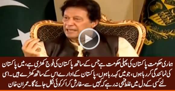 Our Govt Is First Govt of Pakistan Who Is Being Supported By Army - PM Imran Khan