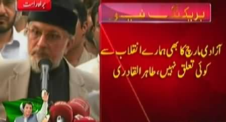Our March Will Be Separate From PTI - Dr. Tahir ul Qadri Press Conference in Lahore
