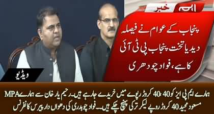 Our MPAs are being bought in 40 crore rupees each - Fawad Chaudhry's press conference