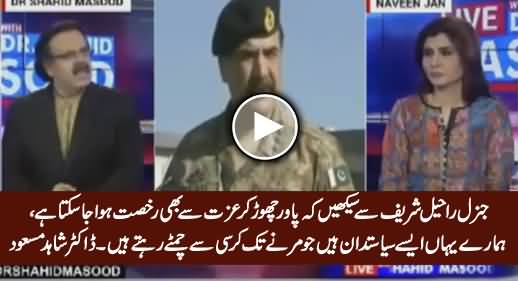 Our Politicians Should Learn From General Raheel How to Leave Power With Respect - Dr. Shahid
