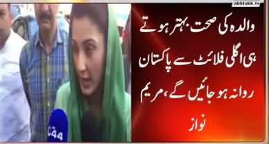 Our Return to Pakistan Is Linked With Mother’s Health - Maryam Nawaz