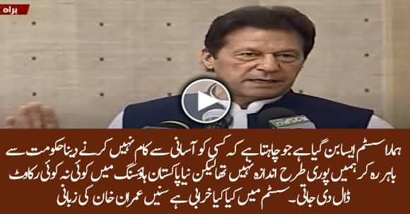 Our System Creates Difficulties In Every Project - PM Imran Khan Admits