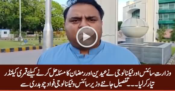 Our Team Has Prepared Lunar Calendar - Fawad Chaudhry Telling Details