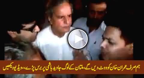 Our Vote is Only For Imran Khan, People in Multan Blast Javed Hashmi During By-Election Campaign