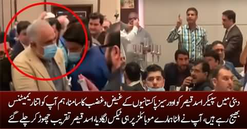 Overseas Pakistanis get outrageous on speaker Asad Qaiser in Dubai, Asad Qaiser leaves the ceremony