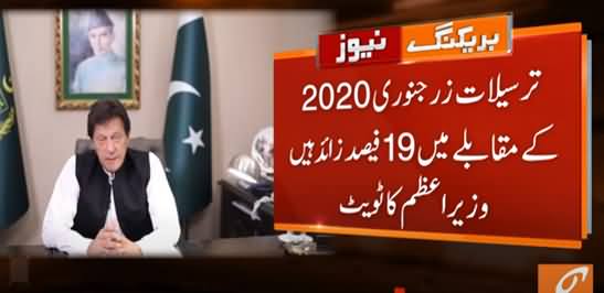 Overseas Pakistanis Sent 2.27 Billion Dollars In Remittances In January - PM Imran Khan