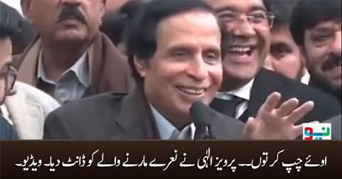 Oye Chup Kar Tun... Pervaiz Elahi Ne Naary Lagany Waly Ko Daant Dia