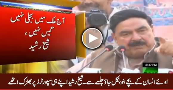 Oye Insan Ke Bache Bano, Nikal Jayo Jalse Se - Sheikh Rasheed Got Angry on His Supporters