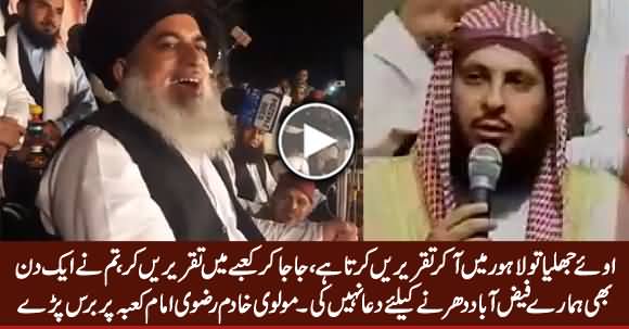 Oye Jhalia, Tu Ja Ker Kaabe Mein Taqreerein Kar - Molvi Khadim Rizvi Bashing Imam e Kaba