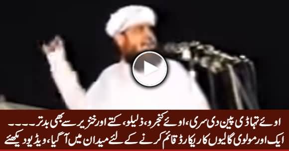 Oye Kutte, Khanzeero - Molvi Manzoor Making New Record of Abusive Language