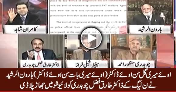 Oye Meri Gal Sun Oye Doctor - Watch How Haroon Rasheed Address PMLN's Tariq Fazal Chaudhry