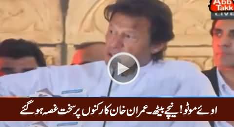 Oye Motu, Neeche Baith: Imran Khan Got Angry On PTI Workers