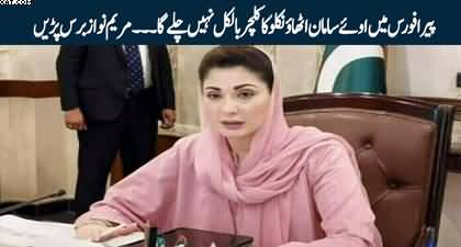 Oye Saman Uthao, Ab Nhn Chalay Ga - Maryam Nawaz warns against abuse of authority in PERA