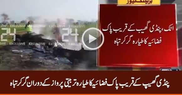 PAF Plane Crashed Near Pindi Gheb, Pilot Survived Miraculously