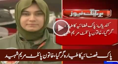 PAF Training Aircraft Crashed in Mianwali, Female Pilot Mariam Mukhtar Martyred