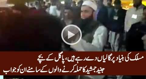 Pagal Ke Bache, Maslak Ki Buniyad Par Gaaliyan De Rahe Hain - Junaid Jamshed To Attackers on Airport