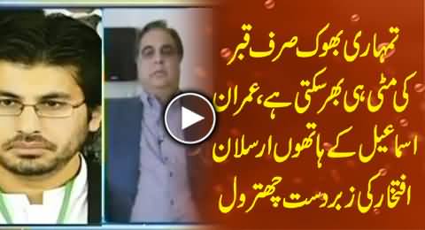 Paise Banao Aur Niklo - Wonderful Chitraul of Arsalan Iftikhar By Imran Ismail