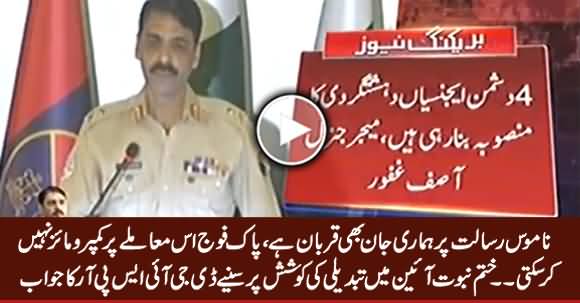 Pak Army Cannot Compromise on Khatam e Nabuwat Issue - DG ISPR