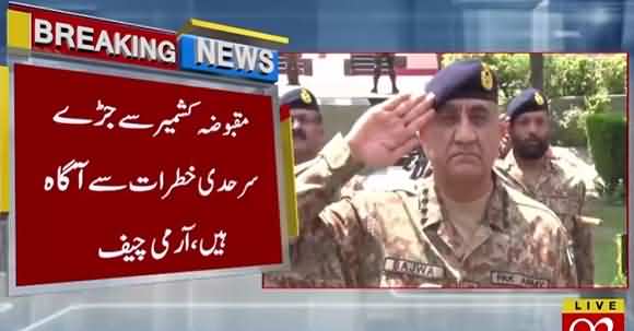 Pak Army Ready To Prevent Any Aggression From Eastern Border - COAS Qamar Javed Bajwa