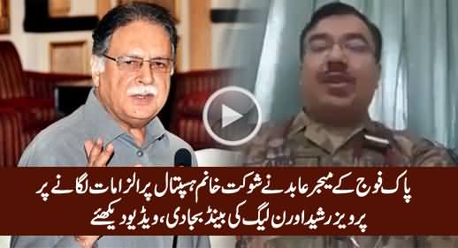 Pak Army's Major Dr. Abid Blasts on Pervez Rasheed & PMLN For Doing Propaganda Against SKMCH