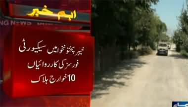 Pak Army's operation in KPK, 10 terrorists killed