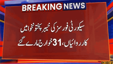 Pak Army's successful operation in KPK, 31 terrorists killed