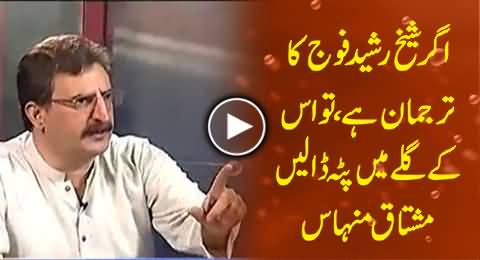 Pak Army Should Clear That Sheikh Rasheed is Their Spokesperson or Not - Mushtaq Minhas
