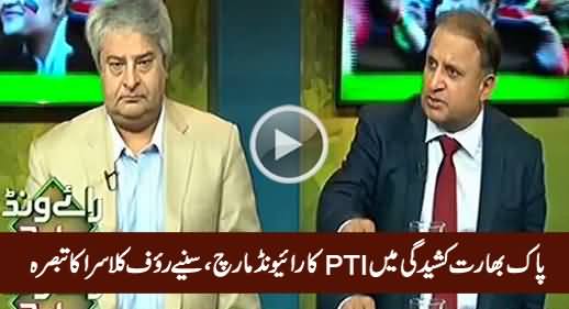 Pak India Tension & PTI's Raiwind March - Watch Rauf Klasra's Analysis