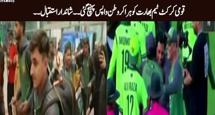 Pak U-19 cricket team returns to Pakistan, Massive welcome for Cricket heroes